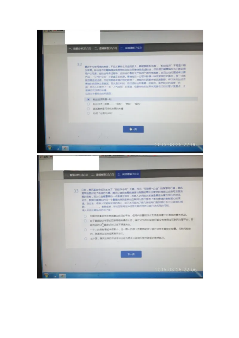 强烈推荐腾讯2016产品经理春季实习生笔试题_2025春招题库汇总_十大行测题库_2023年十大热门题库更新中_03、赛码汇总_2024腾讯7月更新_2017及以前