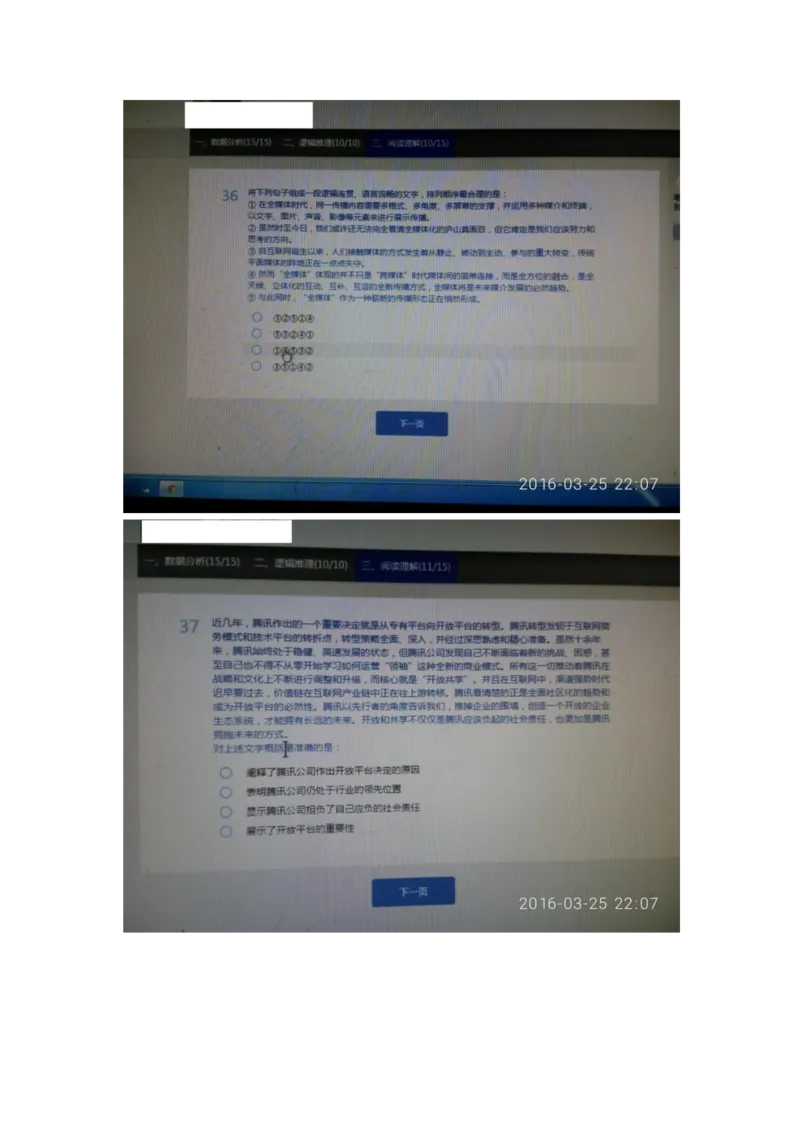强烈推荐腾讯2016产品经理春季实习生笔试题_2025春招题库汇总_十大行测题库_2023年十大热门题库更新中_03、赛码汇总_2024腾讯7月更新_2017及以前