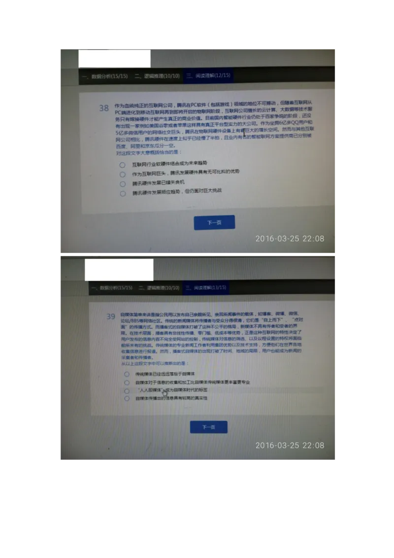 强烈推荐腾讯2016产品经理春季实习生笔试题_2025春招题库汇总_十大行测题库_2023年十大热门题库更新中_03、赛码汇总_2024腾讯7月更新_2017及以前