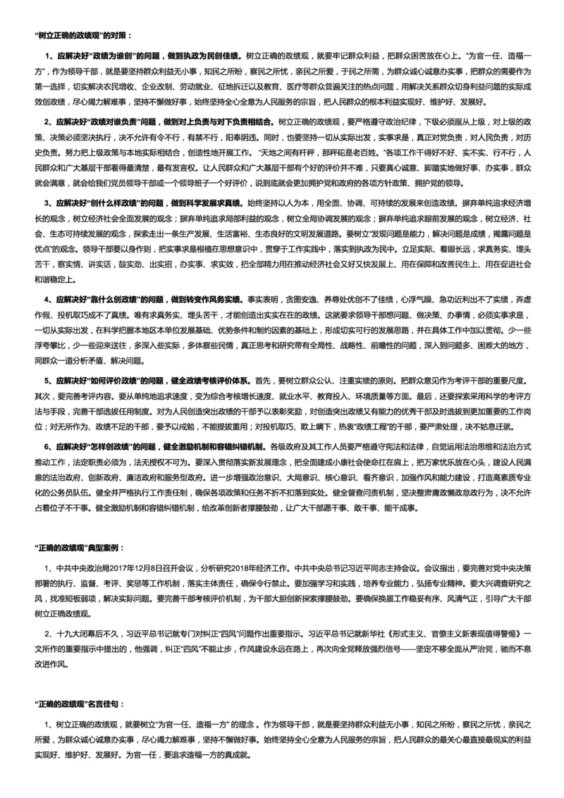 政治类树立正确的政绩观_2025春招题库汇总_国企综合题库_1、国企招聘考试------笔试资料_综合写作_2.写作-热点方法