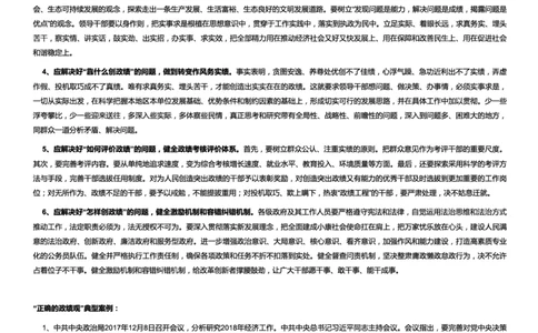 政治类树立正确的政绩观_2025春招题库汇总_国企综合题库_1、国企招聘考试------笔试资料_综合写作_2.写作-热点方法