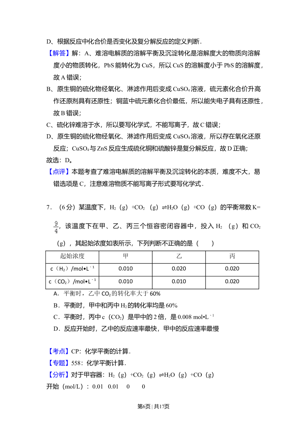 2010年高考化学试卷（北京）（解析卷）_历年高考真题合集_化学历年高考真题_新&middot;Word版2008-2025&middot;高考化学真题_化学（按省份分类）2008-2025_2008-2025&middot;（北京）化学高考真题