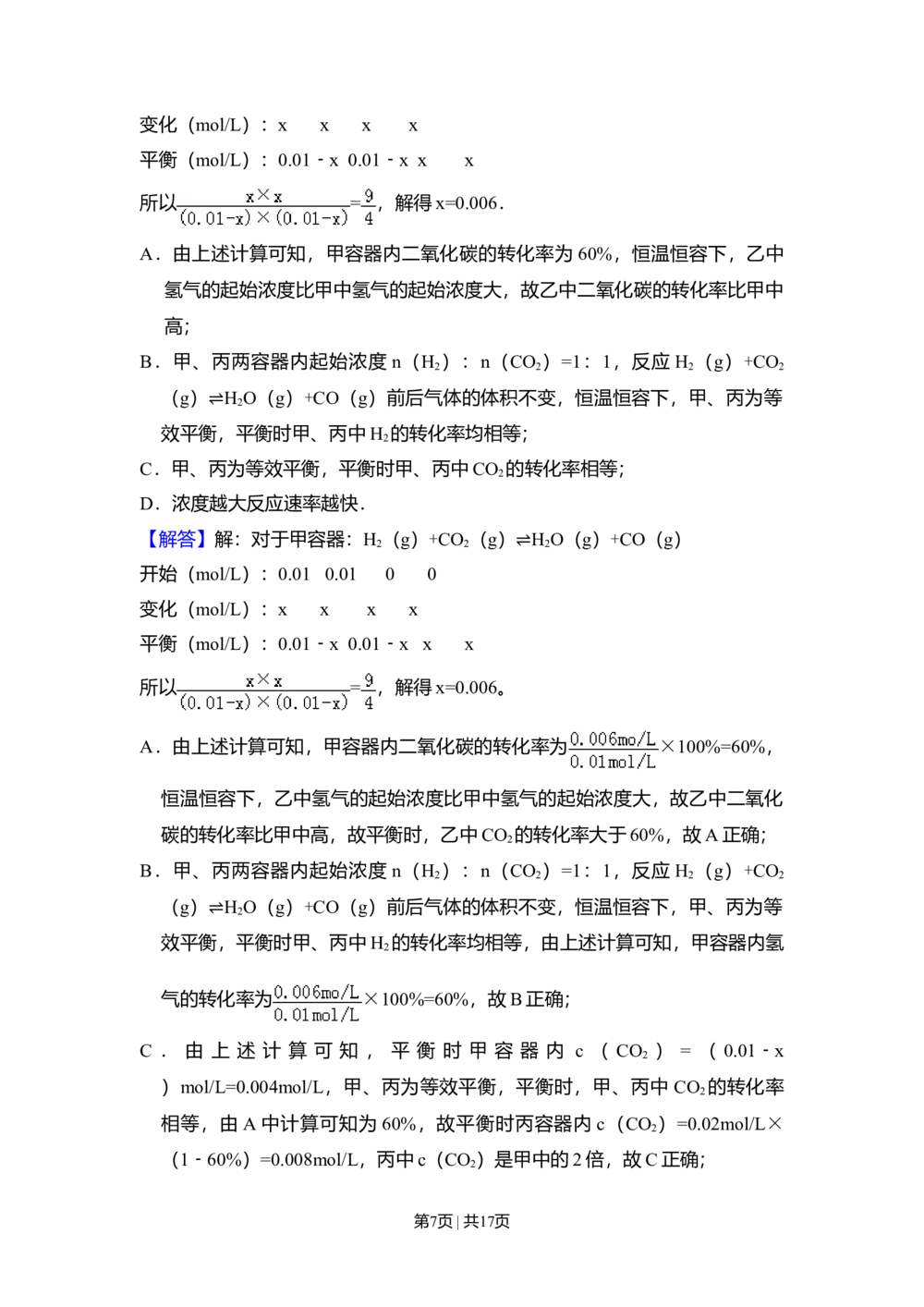 2010年高考化学试卷（北京）（解析卷）_历年高考真题合集_化学历年高考真题_新&middot;Word版2008-2025&middot;高考化学真题_化学（按省份分类）2008-2025_2008-2025&middot;（北京）化学高考真题