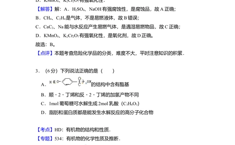 2010年高考化学试卷（北京）（解析卷）_历年高考真题合集_化学历年高考真题_新&middot;Word版2008-2025&middot;高考化学真题_化学（按省份分类）2008-2025_2008-2025&middot;（北京）化学高考真题