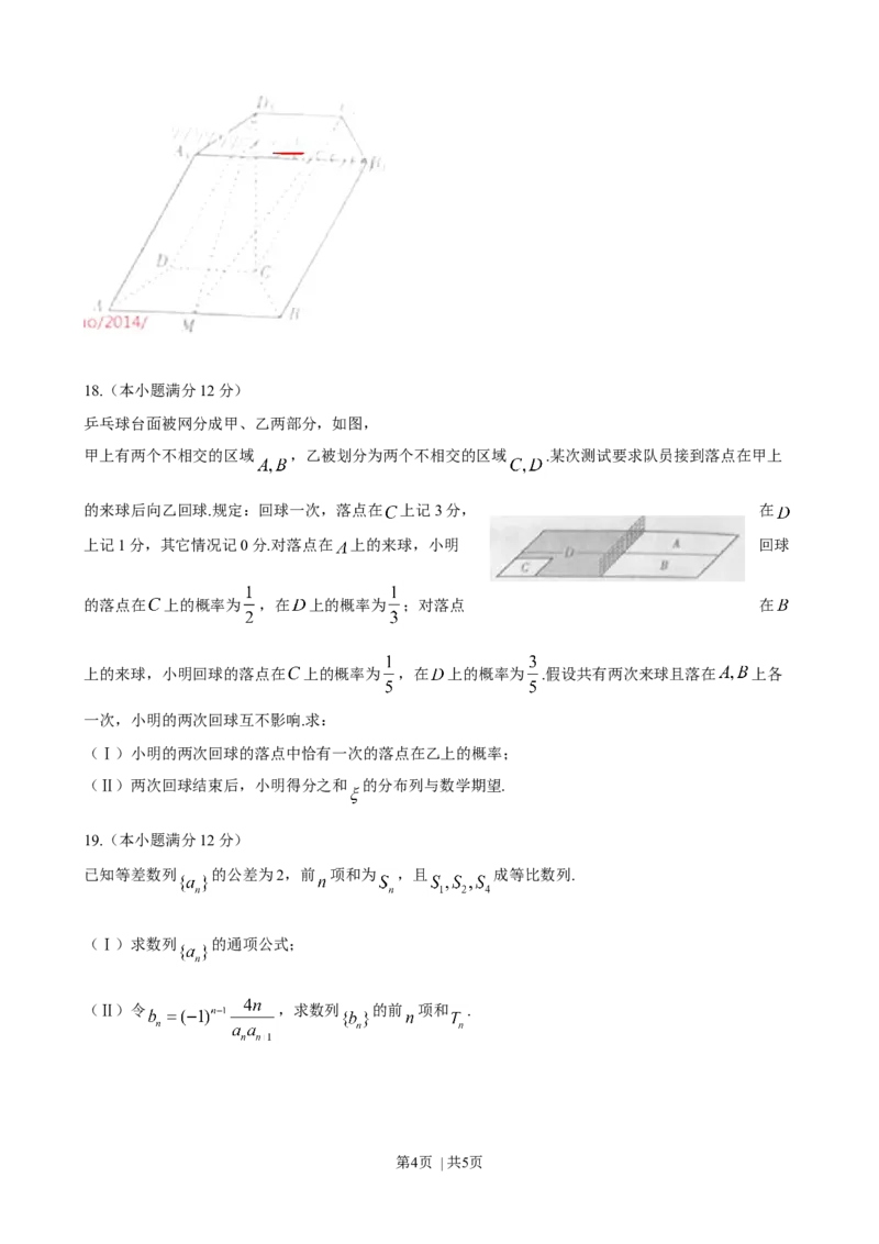 2014年高考数学试卷（理）（山东）（空白卷）_历年高考真题合集_数学历年高考真题_新&middot;Word版2008-2025&middot;高考数学真题_数学（按年份分类）2008-2025_2014&middot;高考数学真题