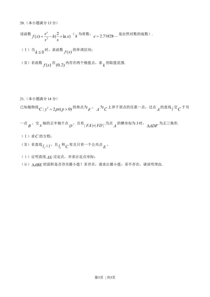2014年高考数学试卷（理）（山东）（空白卷）_历年高考真题合集_数学历年高考真题_新&middot;Word版2008-2025&middot;高考数学真题_数学（按年份分类）2008-2025_2014&middot;高考数学真题