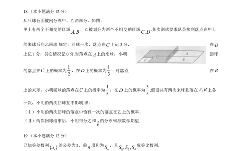 2014年高考数学试卷（理）（山东）（空白卷）_历年高考真题合集_数学历年高考真题_新&middot;Word版2008-2025&middot;高考数学真题_数学（按年份分类）2008-2025_2014&middot;高考数学真题