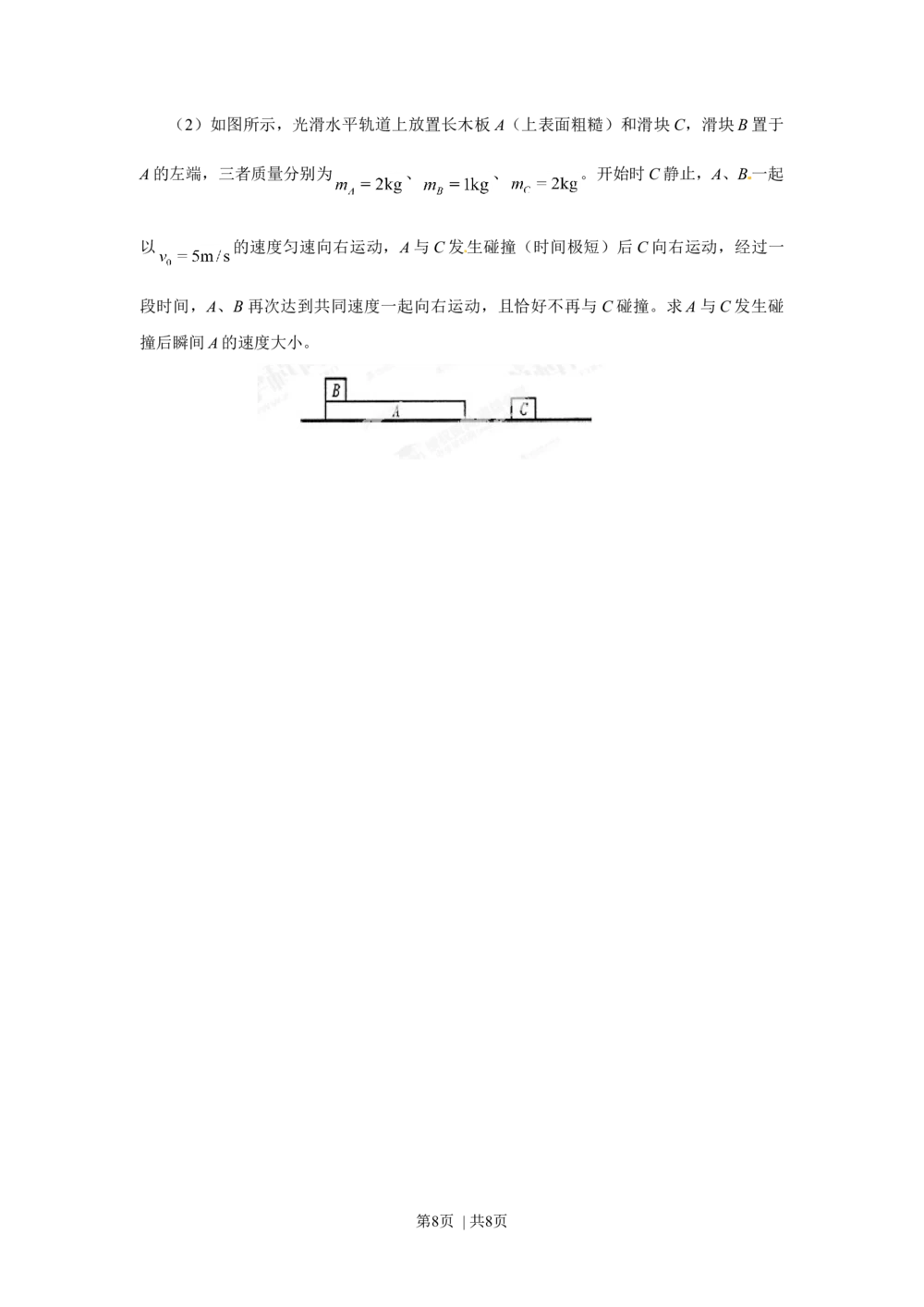 2013年高考物理试卷（山东）（空白卷）_物理历年高考真题_新&middot;Word版2008-2025&middot;高考物理真题_物理（按试卷类型分类）2008-2025_自主命题卷&middot;物理（2008-2025）