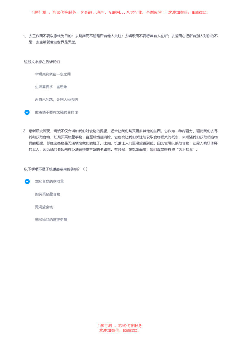 天职国际2023招聘在线笔试完整真题及答案2(1)_2025春招题库汇总_八大题库-1_04八大汇总_天职国际_天职国际2023招聘在线测试真题