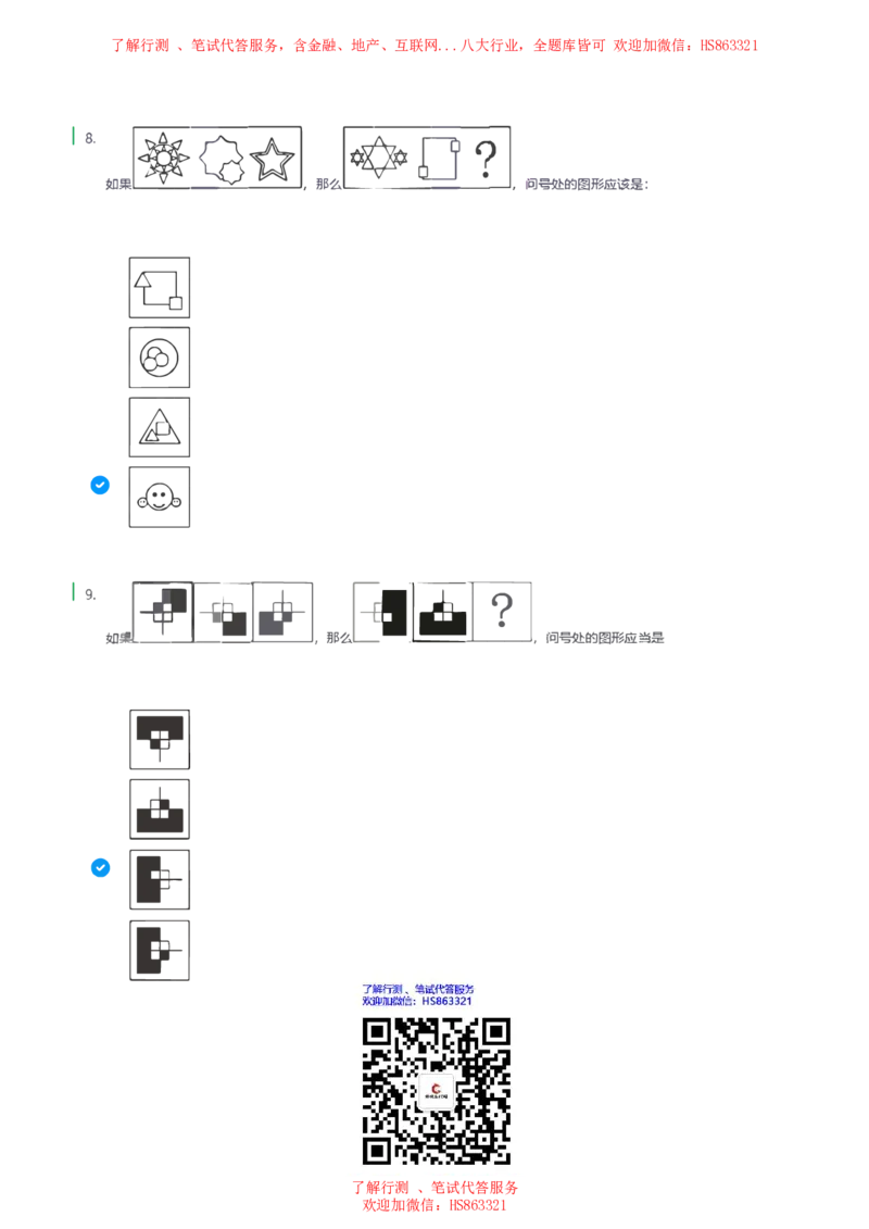 天职国际2023招聘在线笔试完整真题及答案2(1)_2025春招题库汇总_八大题库-1_04八大汇总_天职国际_天职国际2023招聘在线测试真题