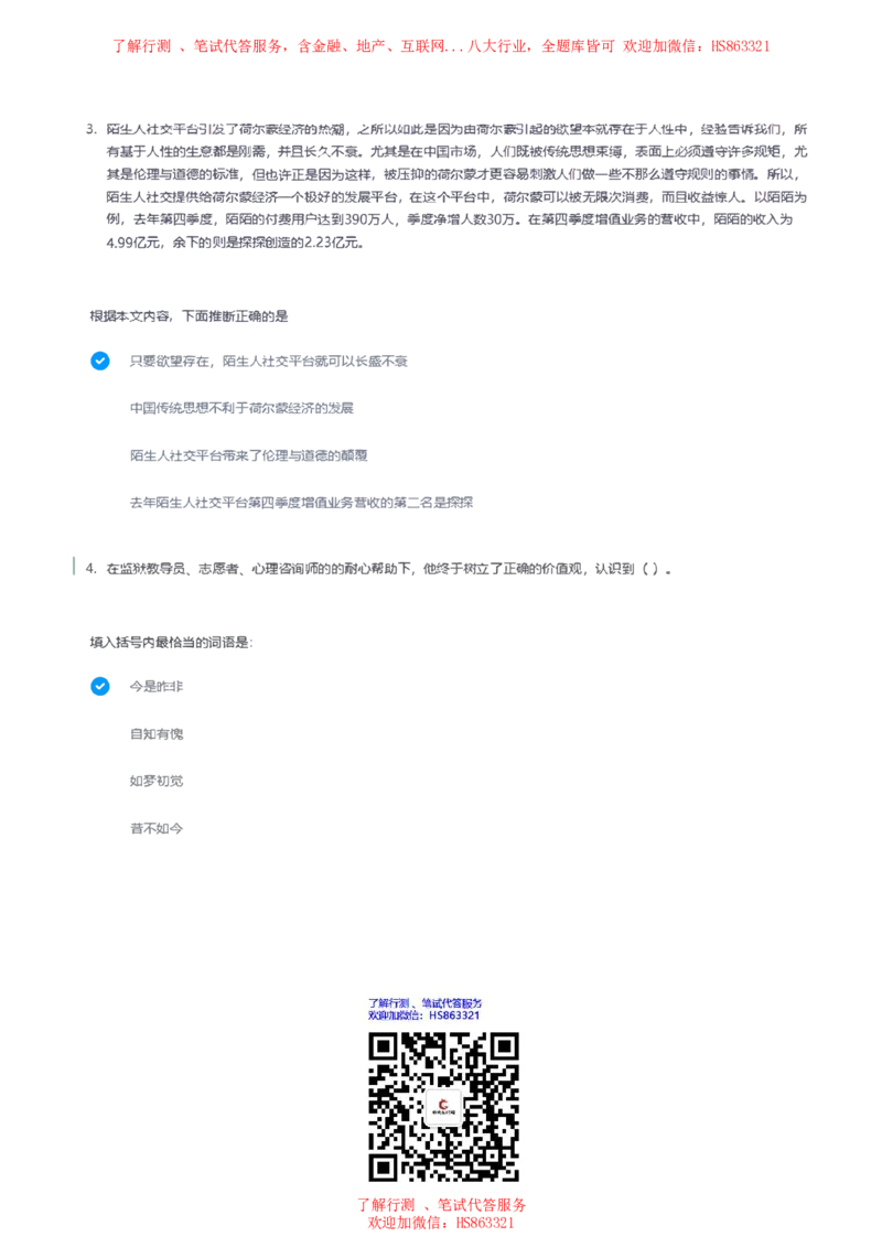 天职国际2023招聘在线笔试完整真题及答案2(1)_2025春招题库汇总_八大题库-1_04八大汇总_天职国际_天职国际2023招聘在线测试真题