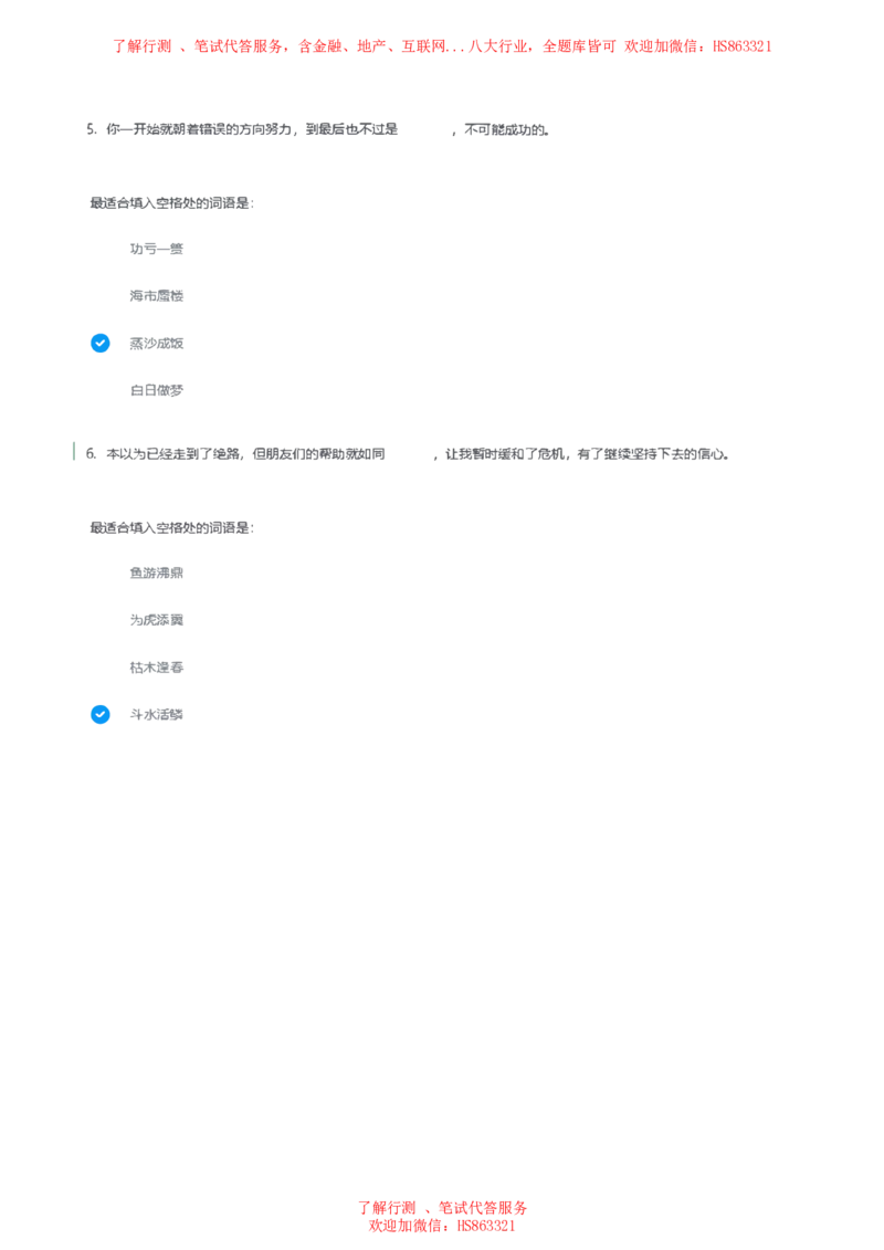 天职国际2023招聘在线笔试完整真题及答案2(1)_2025春招题库汇总_八大题库-1_04八大汇总_天职国际_天职国际2023招聘在线测试真题