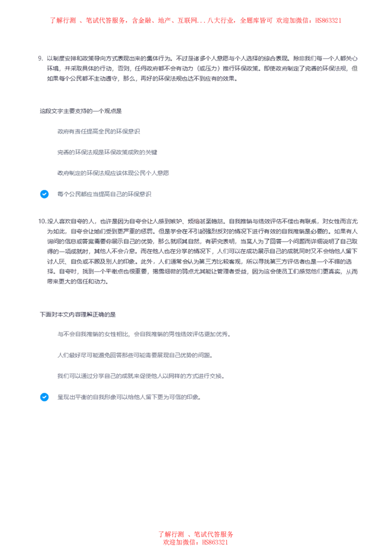 天职国际2023招聘在线笔试完整真题及答案2(1)_2025春招题库汇总_八大题库-1_04八大汇总_天职国际_天职国际2023招聘在线测试真题