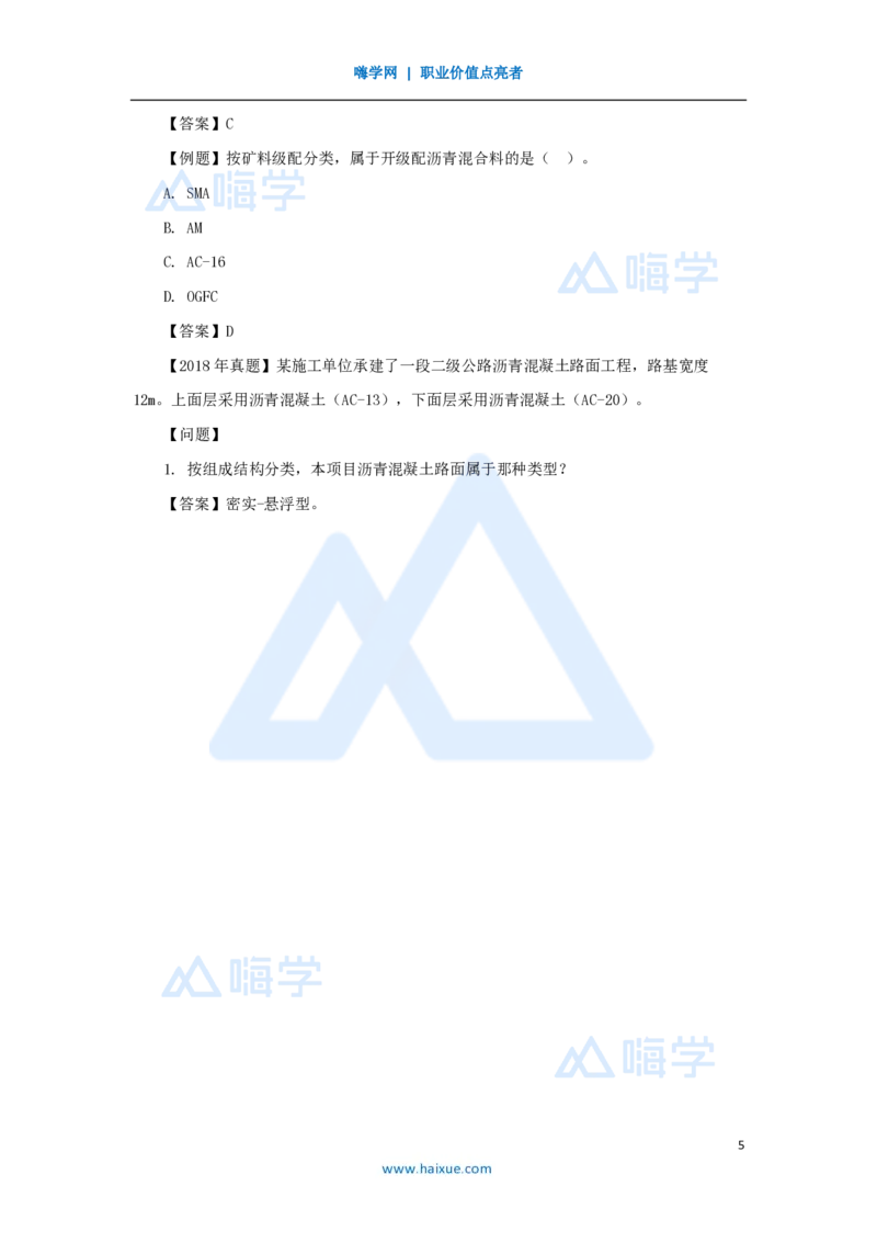 20.2025黄铃-3D实景通关-第一篇公路工程技术（19）沥青路面结构及分类_2026年一级建造师_2026年一建公路_2025年一建公路SVIP_02-基础精讲✿高端面授✿深度强化_讲义