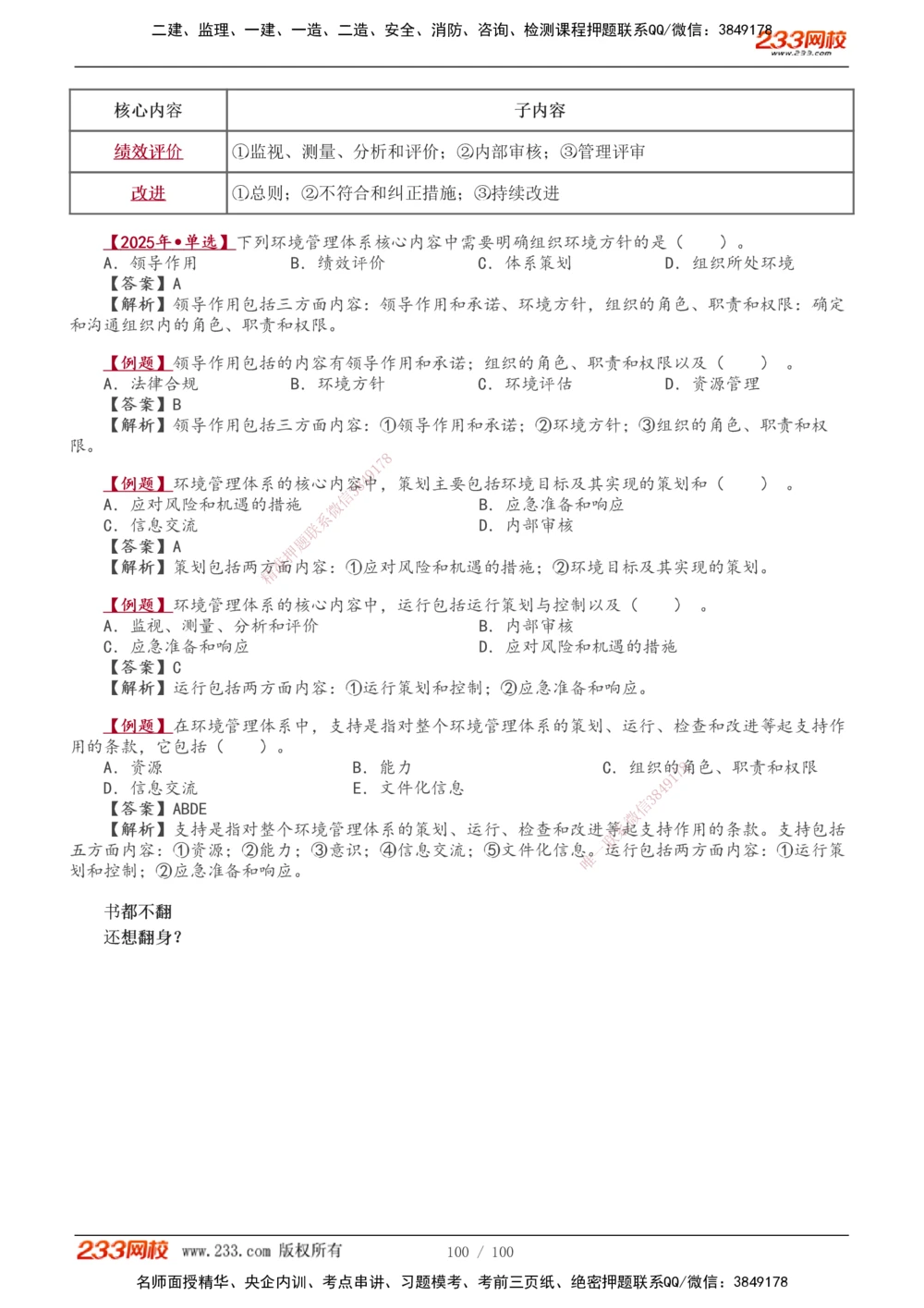 1-14_2026年一级建造师_2026年一建管理_2026年一建管理SVIP_2026一建管理SVIP_02-基础精讲✿高端面授✿深度强化_10-2026年一建管理-233网校-教材精讲班-赵春晓推荐_讲义