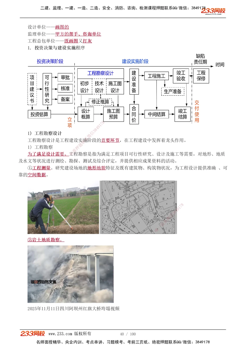 1-14_2026年一级建造师_2026年一建管理_2026年一建管理SVIP_2026一建管理SVIP_02-基础精讲✿高端面授✿深度强化_10-2026年一建管理-233网校-教材精讲班-赵春晓推荐_讲义