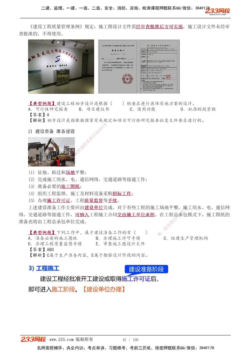 1-14_2026年一级建造师_2026年一建管理_2026年一建管理SVIP_2026一建管理SVIP_02-基础精讲✿高端面授✿深度强化_10-2026年一建管理-233网校-教材精讲班-赵春晓推荐_讲义