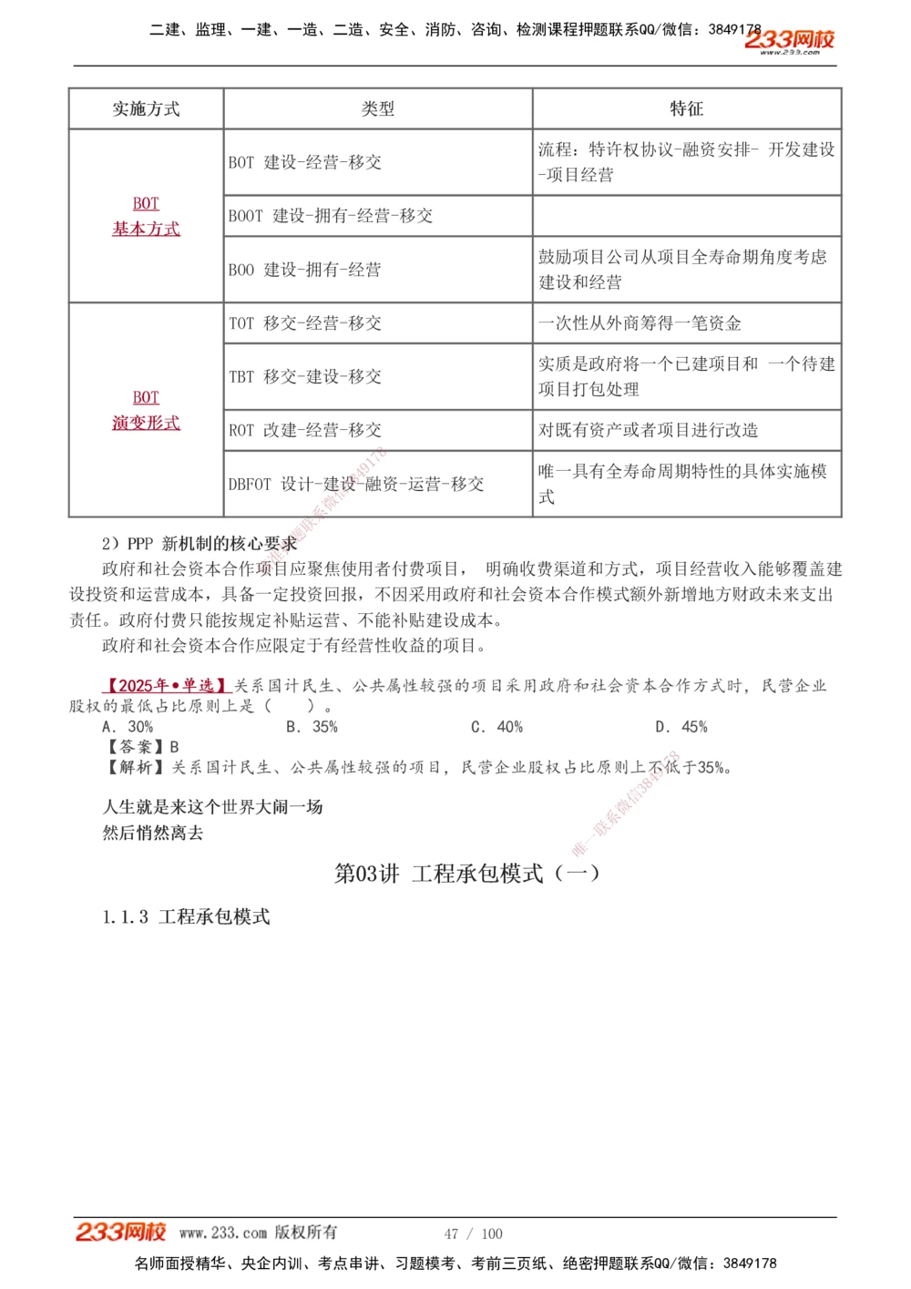 1-14_2026年一级建造师_2026年一建管理_2026年一建管理SVIP_2026一建管理SVIP_02-基础精讲✿高端面授✿深度强化_10-2026年一建管理-233网校-教材精讲班-赵春晓推荐_讲义
