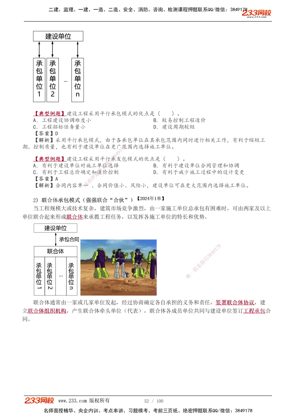 1-14_2026年一级建造师_2026年一建管理_2026年一建管理SVIP_2026一建管理SVIP_02-基础精讲✿高端面授✿深度强化_10-2026年一建管理-233网校-教材精讲班-赵春晓推荐_讲义