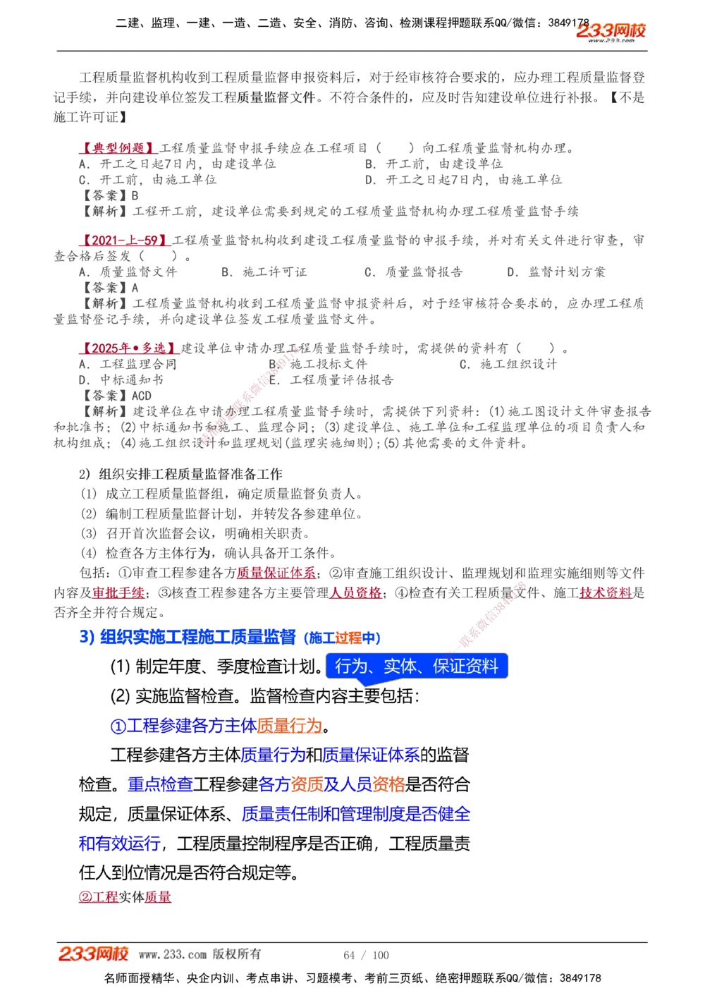 1-14_2026年一级建造师_2026年一建管理_2026年一建管理SVIP_2026一建管理SVIP_02-基础精讲✿高端面授✿深度强化_10-2026年一建管理-233网校-教材精讲班-赵春晓推荐_讲义