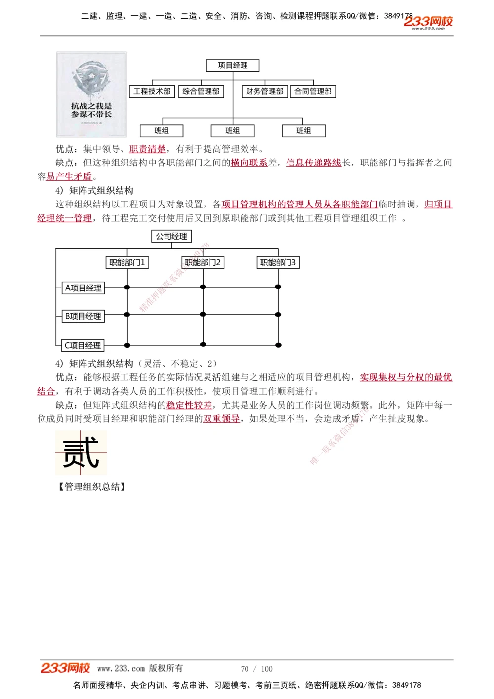 1-14_2026年一级建造师_2026年一建管理_2026年一建管理SVIP_2026一建管理SVIP_02-基础精讲✿高端面授✿深度强化_10-2026年一建管理-233网校-教材精讲班-赵春晓推荐_讲义