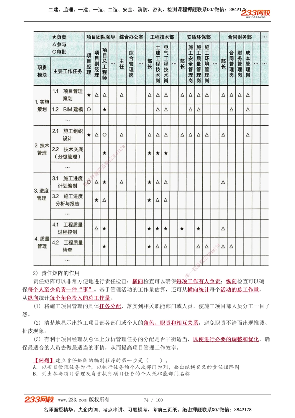 1-14_2026年一级建造师_2026年一建管理_2026年一建管理SVIP_2026一建管理SVIP_02-基础精讲✿高端面授✿深度强化_10-2026年一建管理-233网校-教材精讲班-赵春晓推荐_讲义