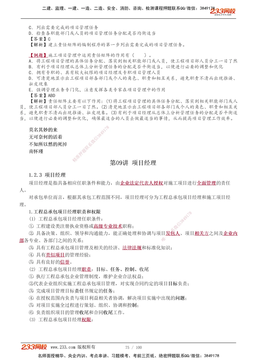 1-14_2026年一级建造师_2026年一建管理_2026年一建管理SVIP_2026一建管理SVIP_02-基础精讲✿高端面授✿深度强化_10-2026年一建管理-233网校-教材精讲班-赵春晓推荐_讲义