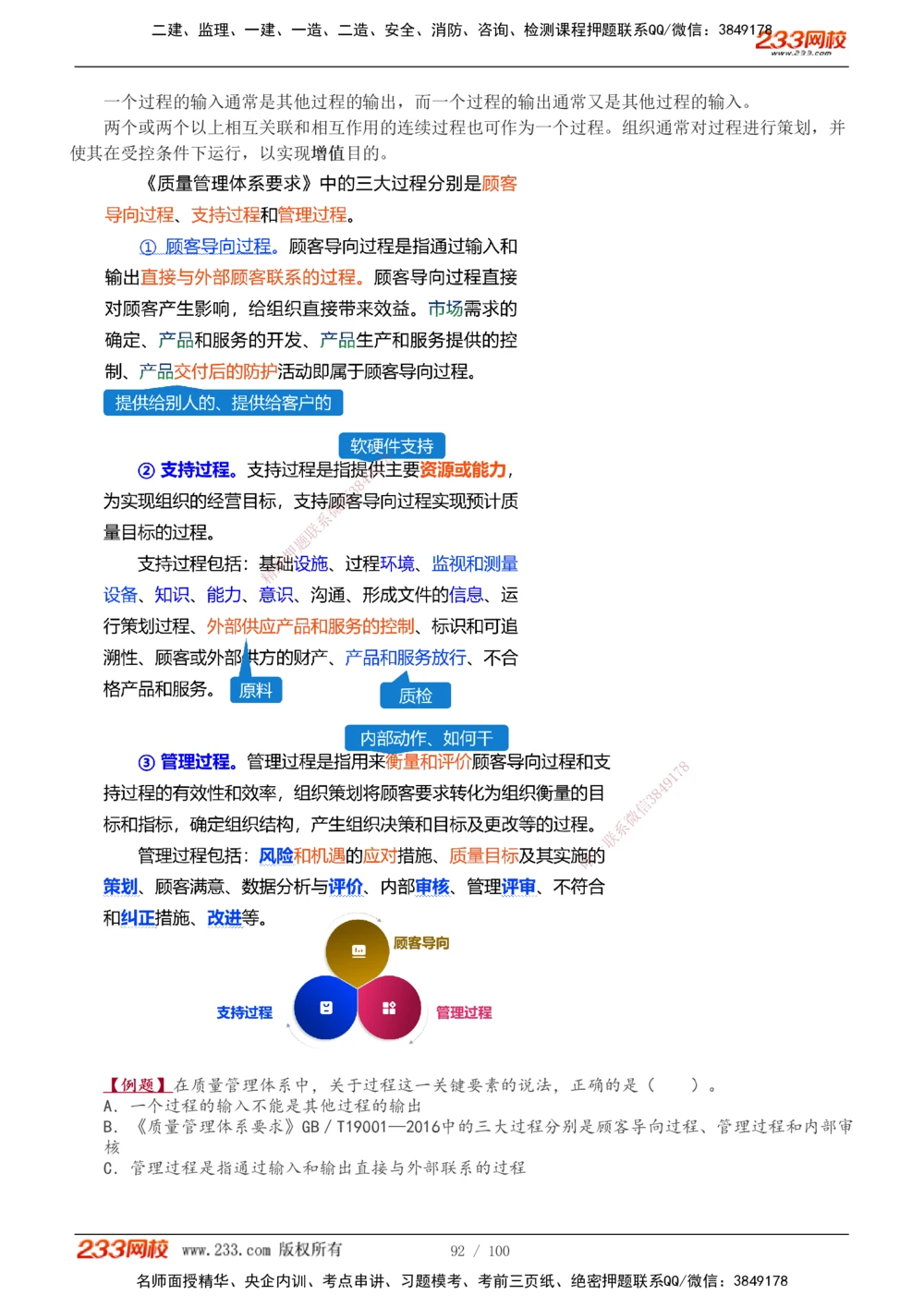 1-14_2026年一级建造师_2026年一建管理_2026年一建管理SVIP_2026一建管理SVIP_02-基础精讲✿高端面授✿深度强化_10-2026年一建管理-233网校-教材精讲班-赵春晓推荐_讲义