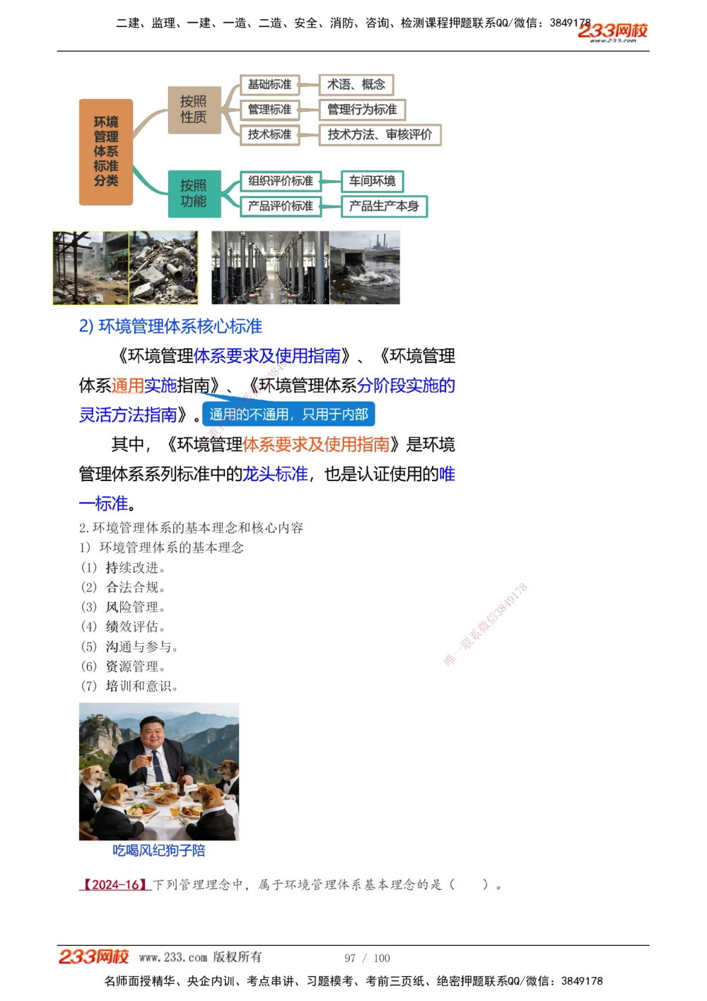 1-14_2026年一级建造师_2026年一建管理_2026年一建管理SVIP_2026一建管理SVIP_02-基础精讲✿高端面授✿深度强化_10-2026年一建管理-233网校-教材精讲班-赵春晓推荐_讲义