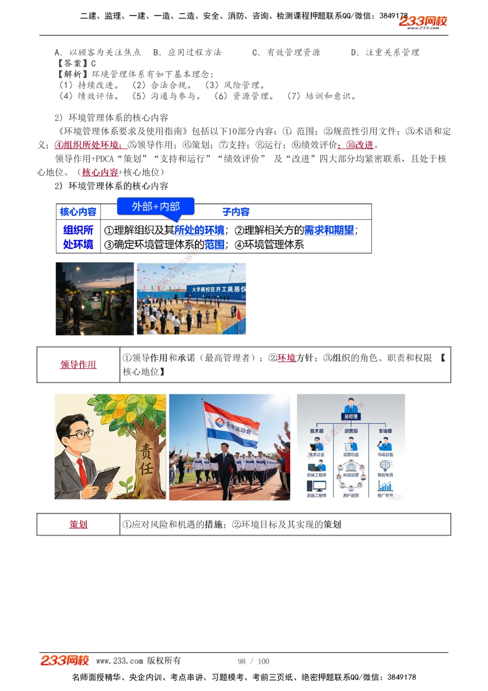 1-14_2026年一级建造师_2026年一建管理_2026年一建管理SVIP_2026一建管理SVIP_02-基础精讲✿高端面授✿深度强化_10-2026年一建管理-233网校-教材精讲班-赵春晓推荐_讲义