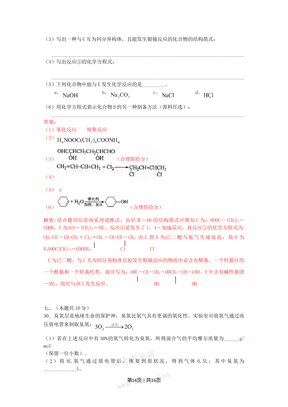 2009年高考化学试卷（上海）（解析卷）_历年高考真题合集_化学历年高考真题_新&middot;Word版2008-2025&middot;高考化学真题_化学（按年份分类）2008-2025_2009&middot;高考化学真题