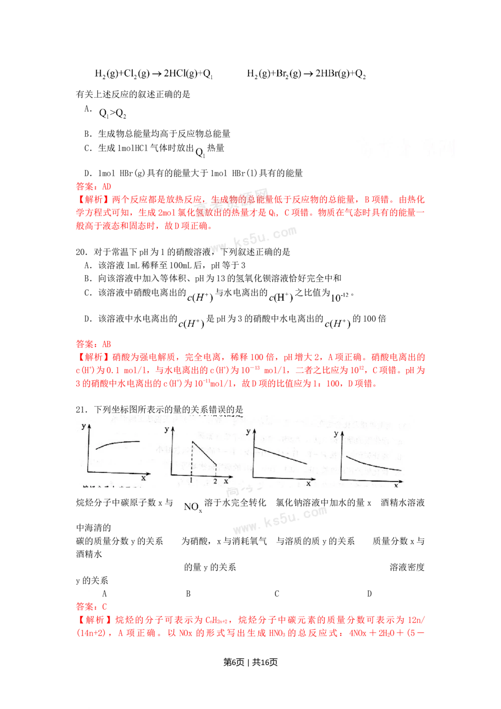2009年高考化学试卷（上海）（解析卷）_历年高考真题合集_化学历年高考真题_新&middot;Word版2008-2025&middot;高考化学真题_化学（按年份分类）2008-2025_2009&middot;高考化学真题