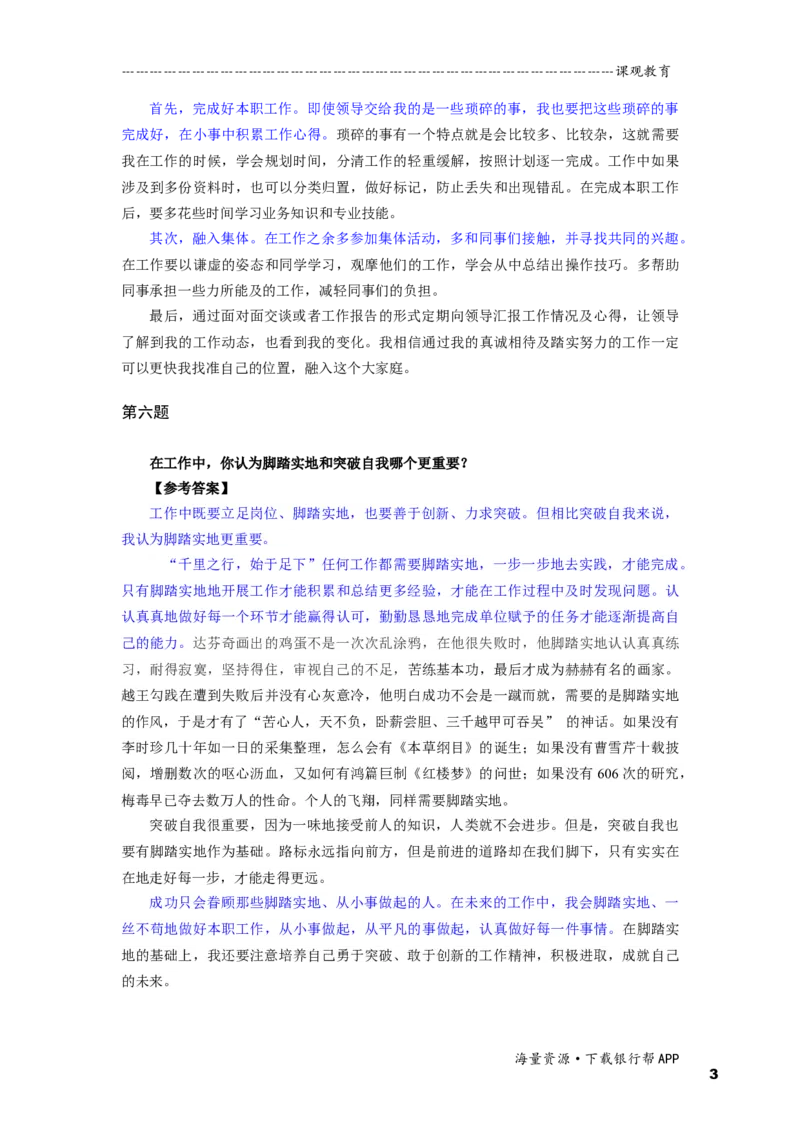 半结构化全真模拟七答案_2025春招题库汇总_十大行测题库_2023年十大热门题库更新中_09、易考汇总_银行面试_半结构化_面重要_半结构模板