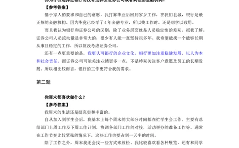 半结构化全真模拟七答案_2025春招题库汇总_十大行测题库_2023年十大热门题库更新中_09、易考汇总_银行面试_半结构化_面重要_半结构模板