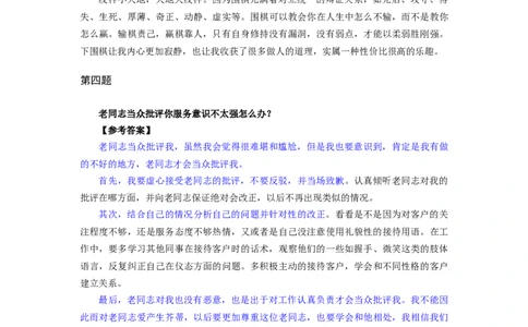 半结构化全真模拟七答案_2025春招题库汇总_十大行测题库_2023年十大热门题库更新中_09、易考汇总_银行面试_半结构化_面重要_半结构模板