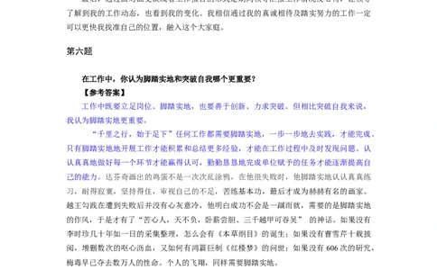 半结构化全真模拟七答案_2025春招题库汇总_十大行测题库_2023年十大热门题库更新中_09、易考汇总_银行面试_半结构化_面重要_半结构模板