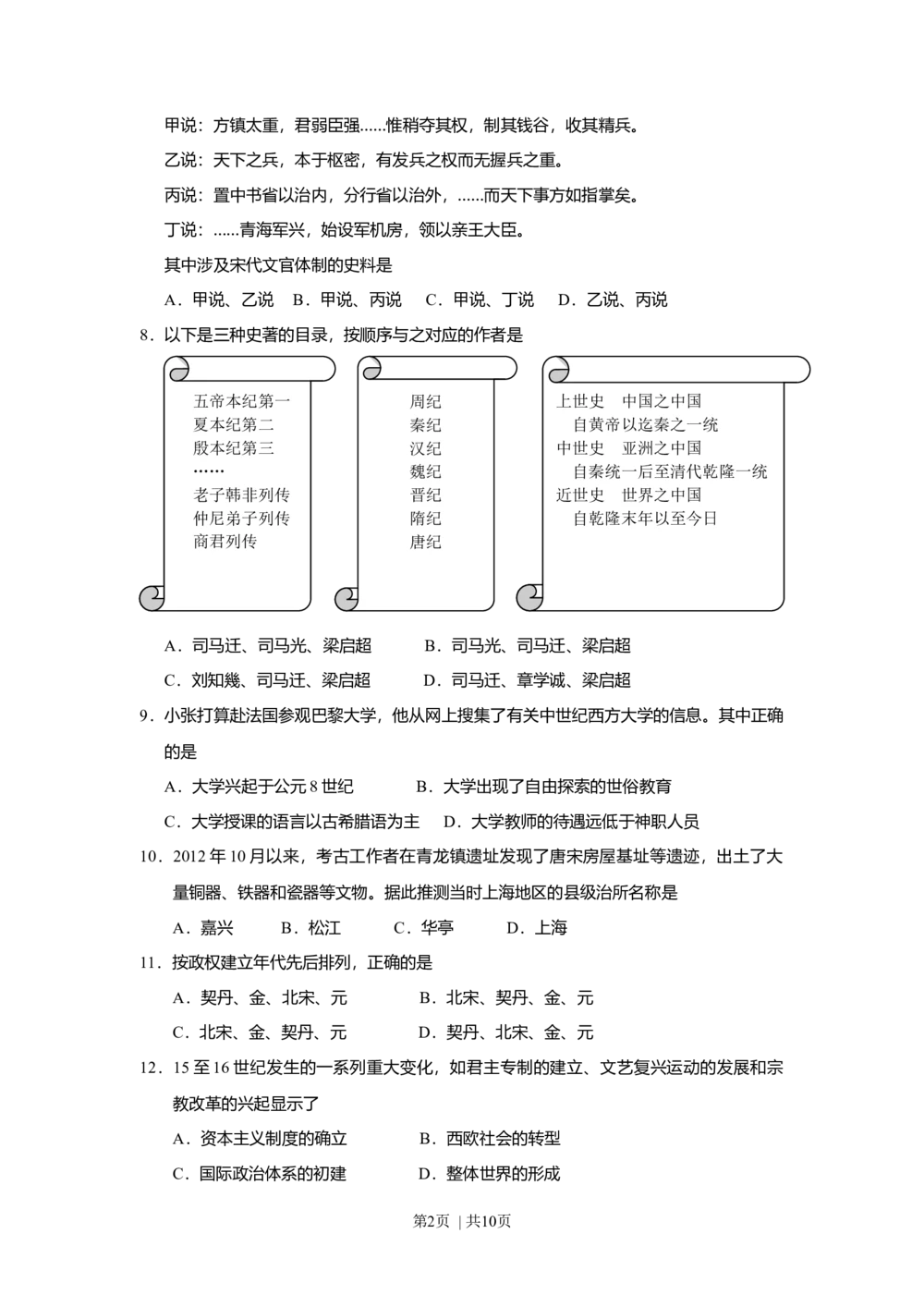 2013年高考历史试卷（上海）（空白卷）_历史历年高考真题_新&middot;Word版2008-2025&middot;高考历史真题_历史（按年份分类）2008-2025_2013&middot;历史高考真题