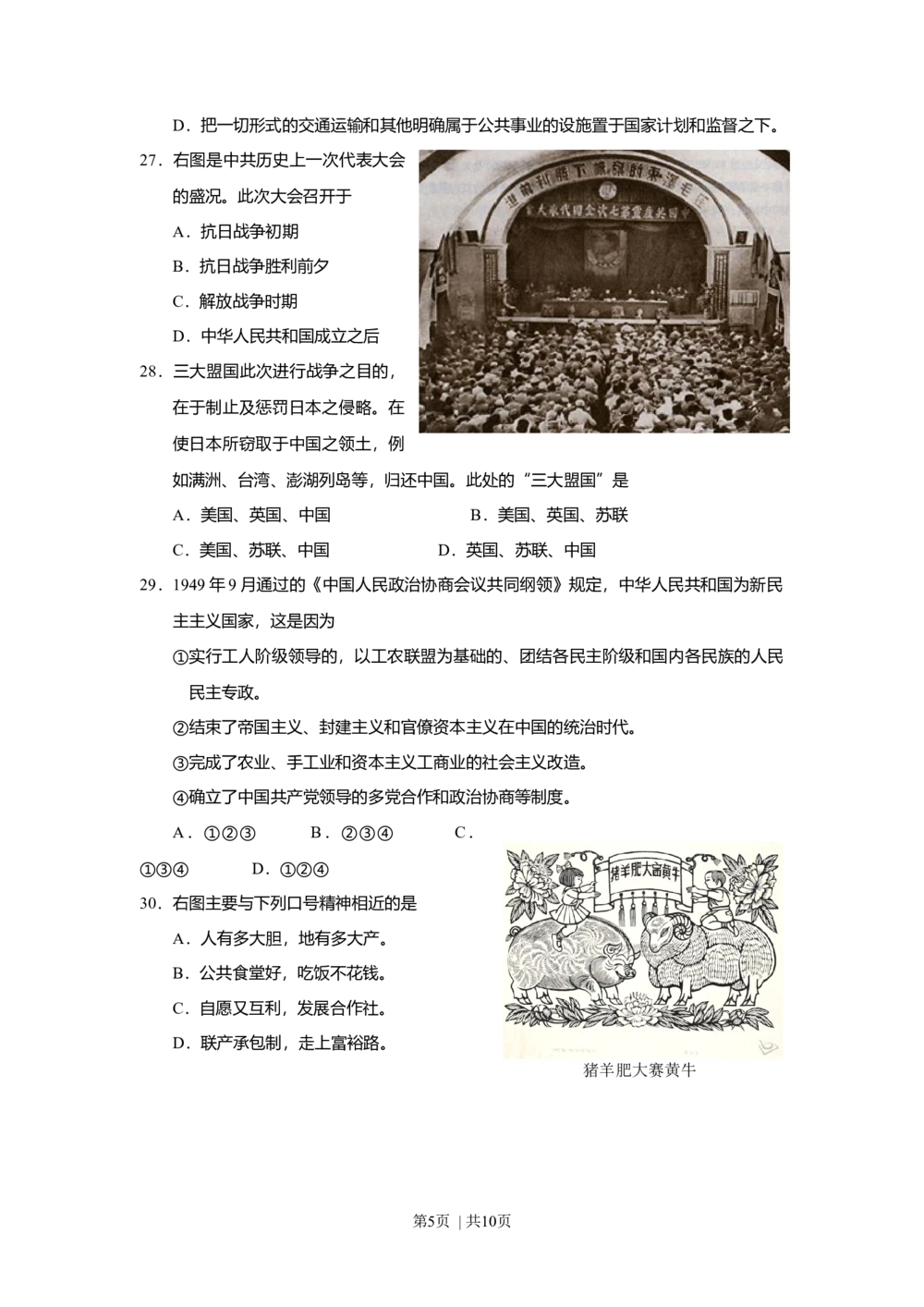 2013年高考历史试卷（上海）（空白卷）_历史历年高考真题_新&middot;Word版2008-2025&middot;高考历史真题_历史（按年份分类）2008-2025_2013&middot;历史高考真题