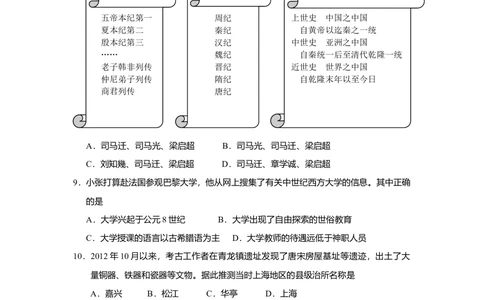 2013年高考历史试卷（上海）（空白卷）_历史历年高考真题_新&middot;Word版2008-2025&middot;高考历史真题_历史（按年份分类）2008-2025_2013&middot;历史高考真题