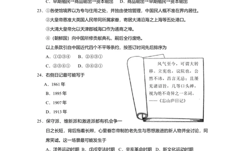 2013年高考历史试卷（上海）（空白卷）_历史历年高考真题_新&middot;Word版2008-2025&middot;高考历史真题_历史（按年份分类）2008-2025_2013&middot;历史高考真题