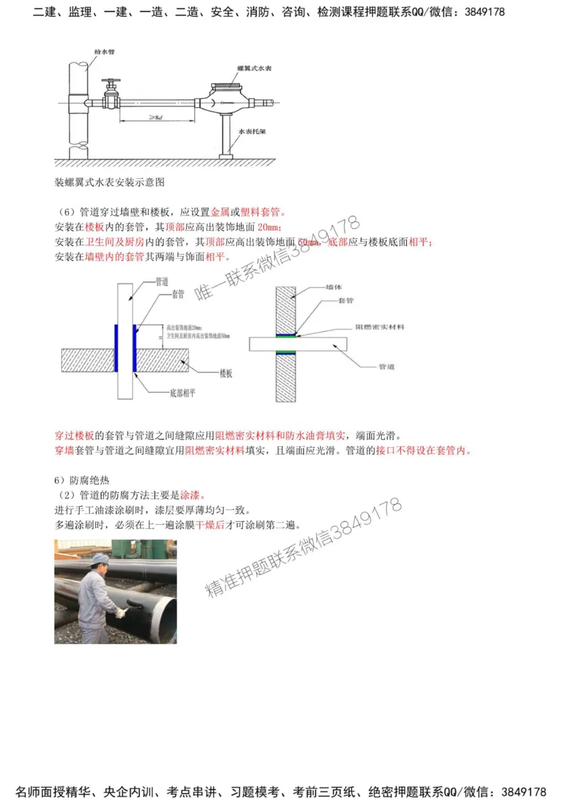 17-第3章-3.1-建筑给水排水与供暖工程施工技术（二）_2026年一级建造师_2026年一建机电_2025年一建机电SVIP_02-基础精讲✿高端面授✿深度强化_36-机电《教材精讲班》王建波SMR