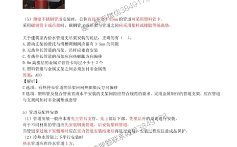 17-第3章-3.1-建筑给水排水与供暖工程施工技术（二）_2026年一级建造师_2026年一建机电_2025年一建机电SVIP_02-基础精讲✿高端面授✿深度强化_36-机电《教材精讲班》王建波SMR