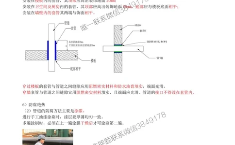 17-第3章-3.1-建筑给水排水与供暖工程施工技术（二）_2026年一级建造师_2026年一建机电_2025年一建机电SVIP_02-基础精讲✿高端面授✿深度强化_36-机电《教材精讲班》王建波SMR