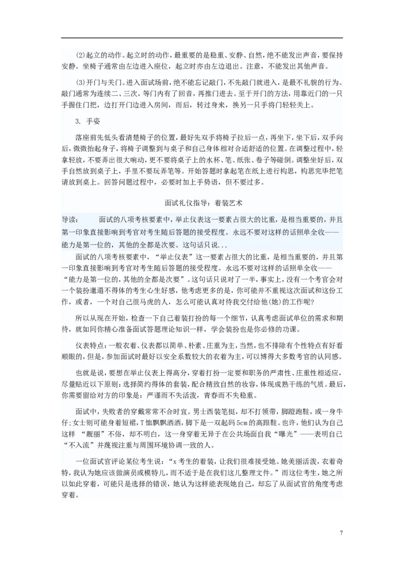 基础篇--结构化面试详细介绍及技巧_2025春招题库汇总_十大行测题库_2023年十大热门题库更新中_09、易考汇总_银行面试_半结构化_专题五：结构化面试全套资料