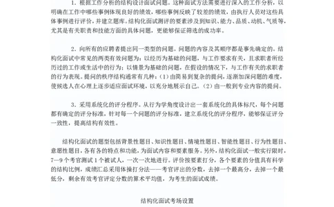 基础篇--结构化面试详细介绍及技巧_2025春招题库汇总_十大行测题库_2023年十大热门题库更新中_09、易考汇总_银行面试_半结构化_专题五：结构化面试全套资料