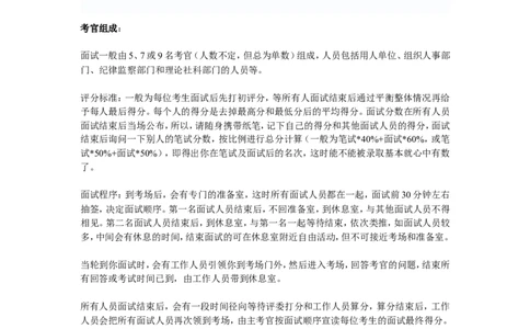 基础篇--结构化面试详细介绍及技巧_2025春招题库汇总_十大行测题库_2023年十大热门题库更新中_09、易考汇总_银行面试_半结构化_专题五：结构化面试全套资料