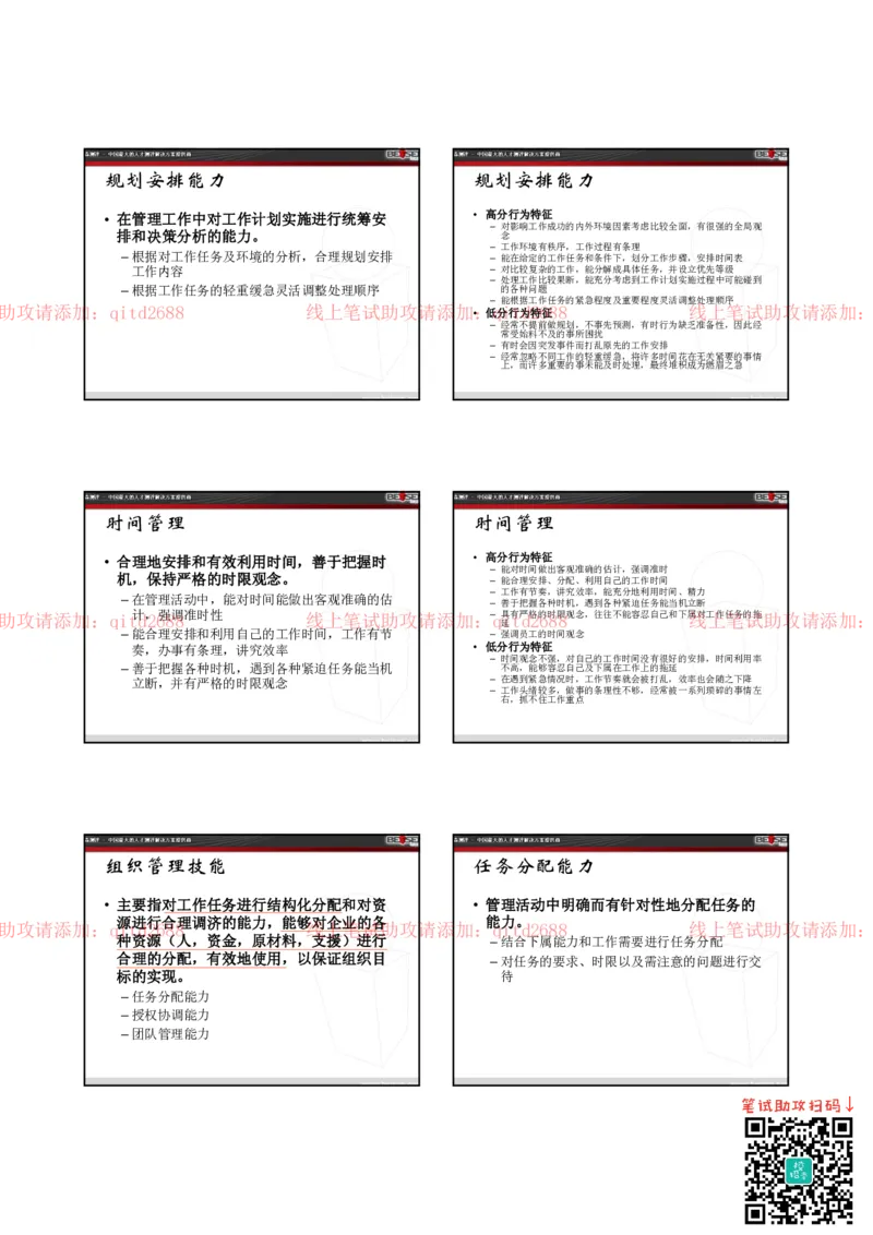 北s测评管理人员各测验维度解释和高低分特征_2025春招题库汇总_银行题库-1_银行全套上岸资料_各银行笔试真题_中信浦发民生（通用）上岸资料_北森（中信浦发民生使用）_测评报告