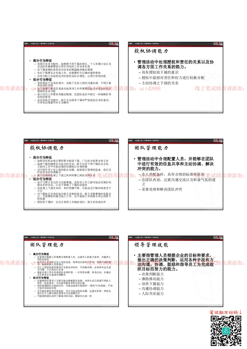 北s测评管理人员各测验维度解释和高低分特征_2025春招题库汇总_银行题库-1_银行全套上岸资料_各银行笔试真题_中信浦发民生（通用）上岸资料_北森（中信浦发民生使用）_测评报告