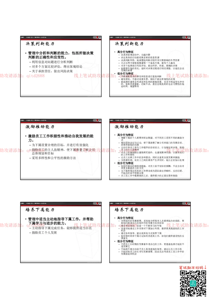 北s测评管理人员各测验维度解释和高低分特征_2025春招题库汇总_银行题库-1_银行全套上岸资料_各银行笔试真题_中信浦发民生（通用）上岸资料_北森（中信浦发民生使用）_测评报告