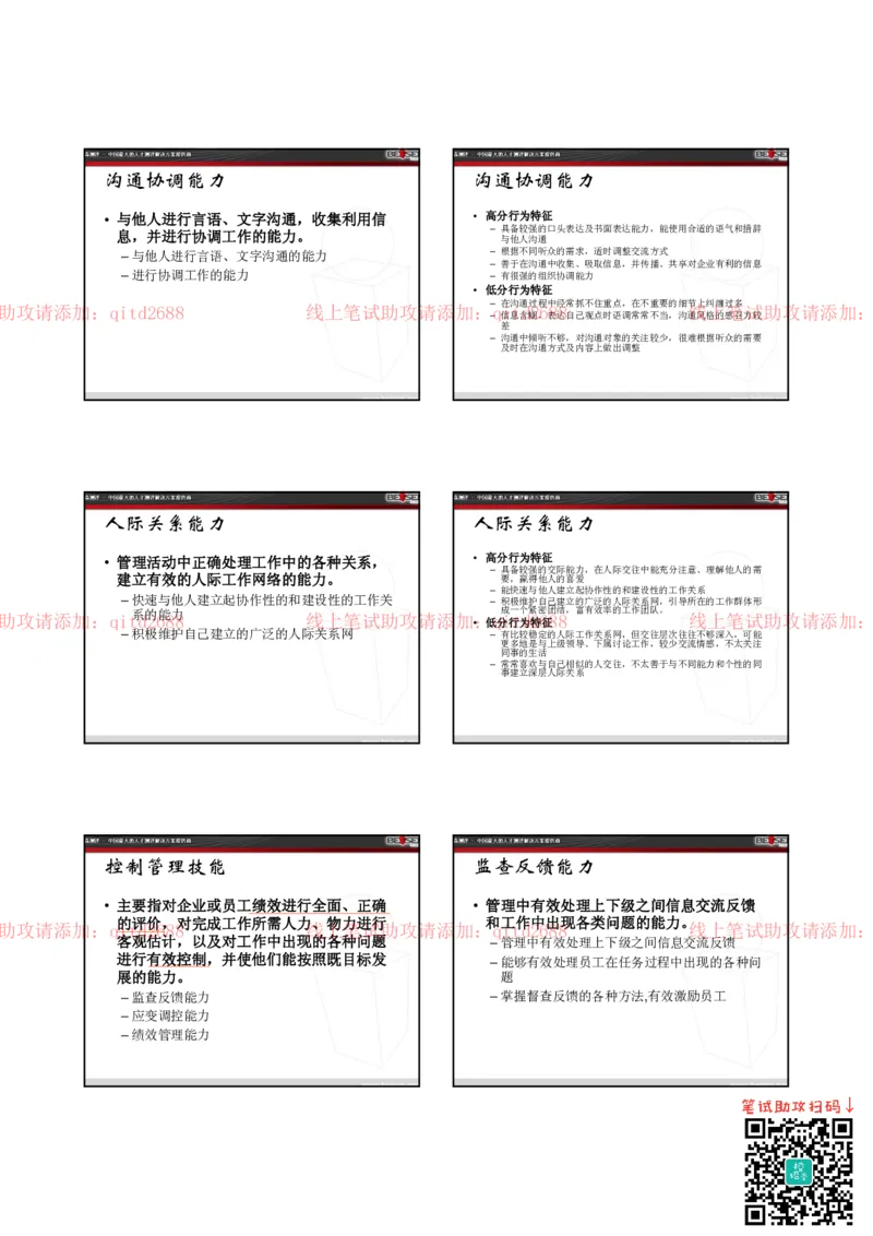 北s测评管理人员各测验维度解释和高低分特征_2025春招题库汇总_银行题库-1_银行全套上岸资料_各银行笔试真题_中信浦发民生（通用）上岸资料_北森（中信浦发民生使用）_测评报告